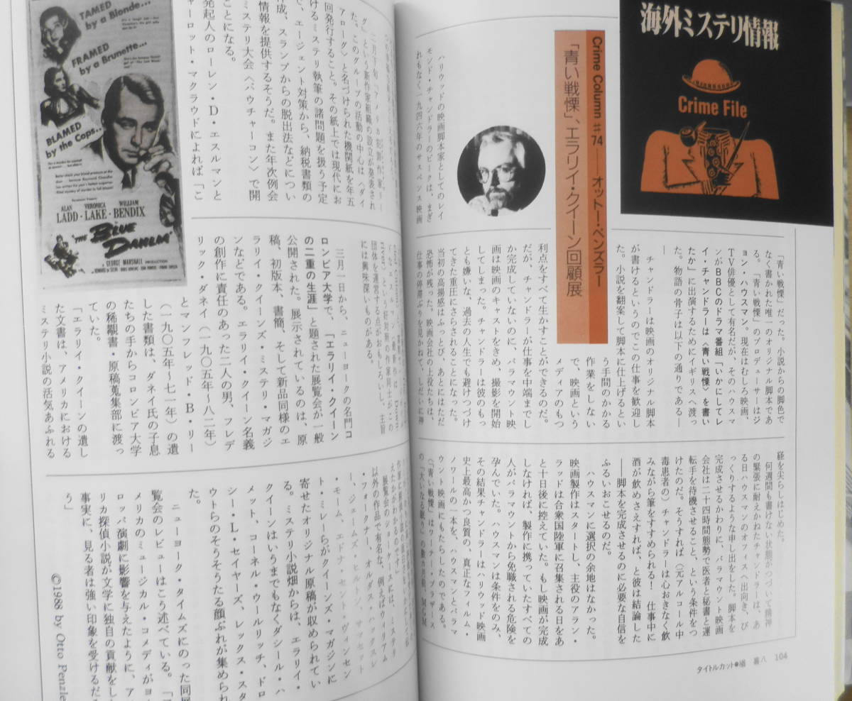 ミステリマガジン　昭和63年6月号No.386　私立探偵小説＆ハードボイルド・日米競作特集　n_画像5