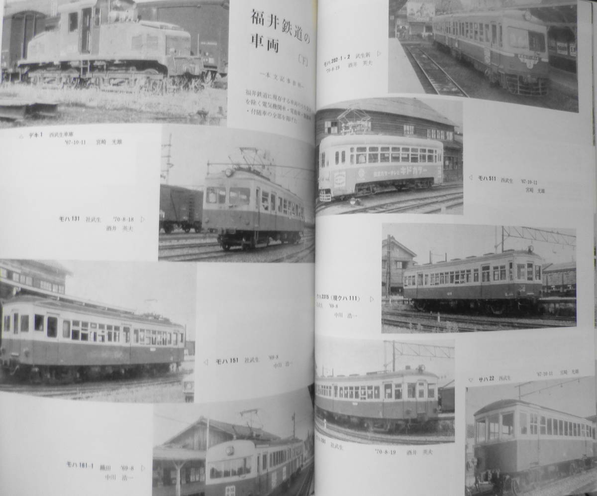 鉄道ピクトリアル　昭和46年11月号No.257　第16回鉄道写真コンクール入選発表　i_画像5