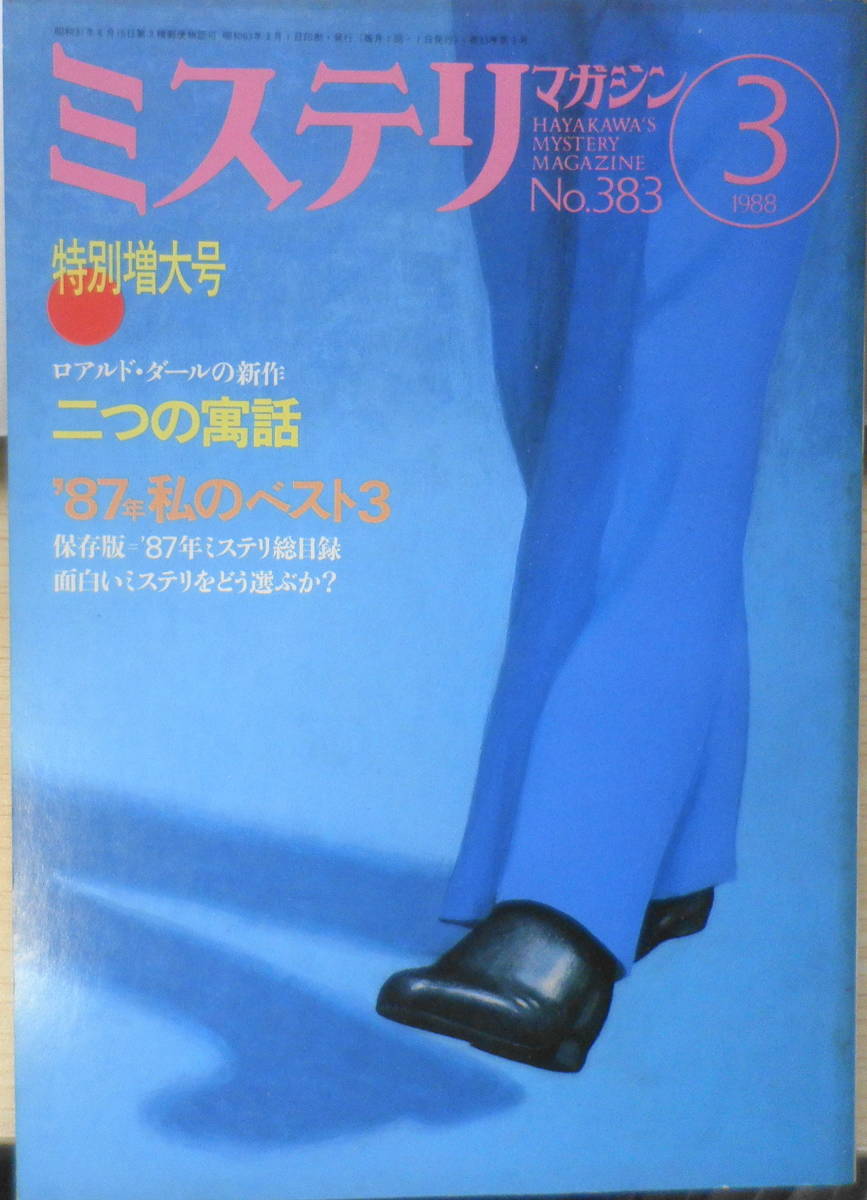  mistake teli magazine Showa era 63 year 3 month number No.383 special collection /1987 year translation mistake teli times .c