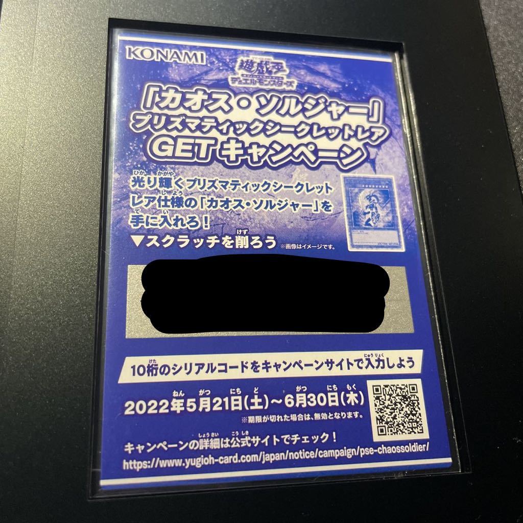 販売クーポン - 遊戯王 カオスソルジャー プリズマ プリシク 完全未