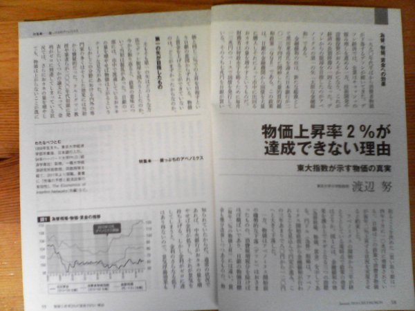 AA 　中央公論切り抜き　アベノミクス　物価上昇率2％が達成できない理由　渡辺努(東大教授)　　切り抜き2枚　2016年1月号_画像1