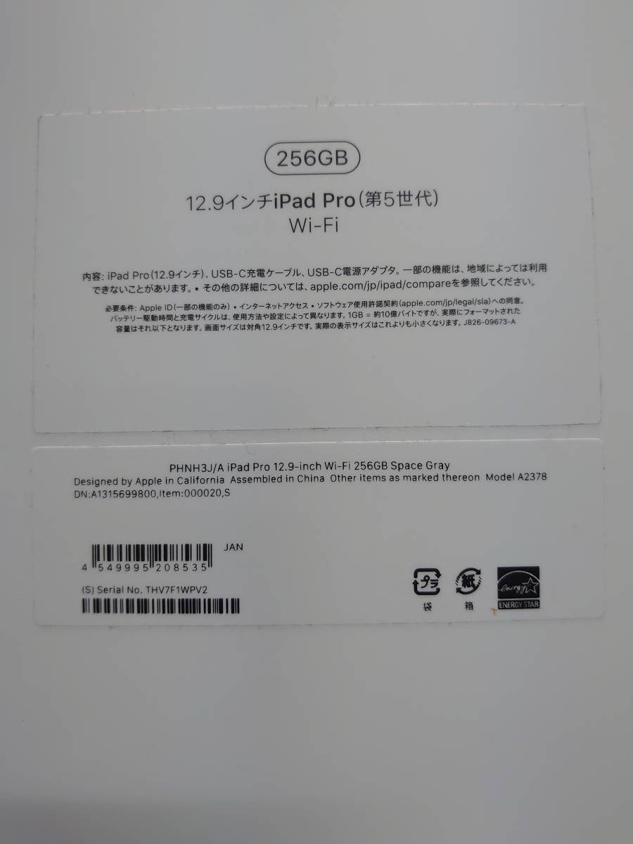 Apple iPad Pro 12.9インチ Wi-Fi 256GB スペースグレイ(第5世代