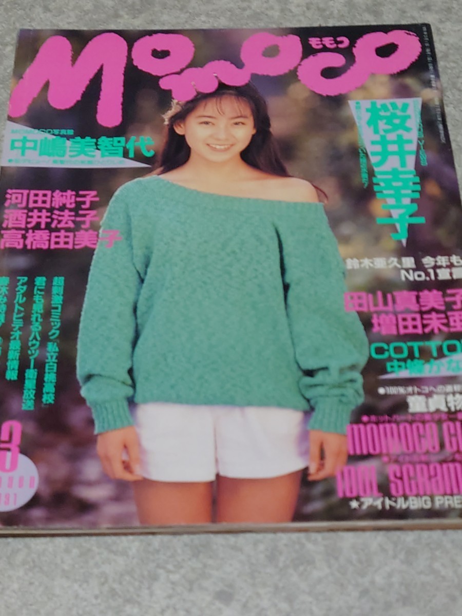 [ magazine ] Momoko /Momoco 1991 year 3 month number Sakurai Sachiko ( swimsuit ), Nakajima Michiyo, river rice field original ., Sakai Noriko, Takahashi Yumiko, rice field mountain genuine beautiful ., Masuda Mia,Cotton, middle .... other 