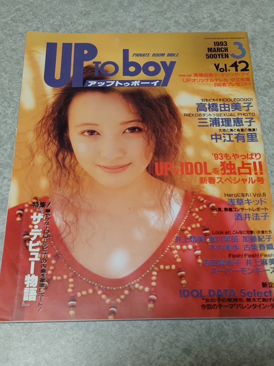 ◎【雑誌】アップトゥボーイ/Up to boy 1993年3月号 三浦理恵子,中江有里,スーパーモンキーズ,木内美歩,加藤紀子,中嶋美智代,古柴香織 他_画像2