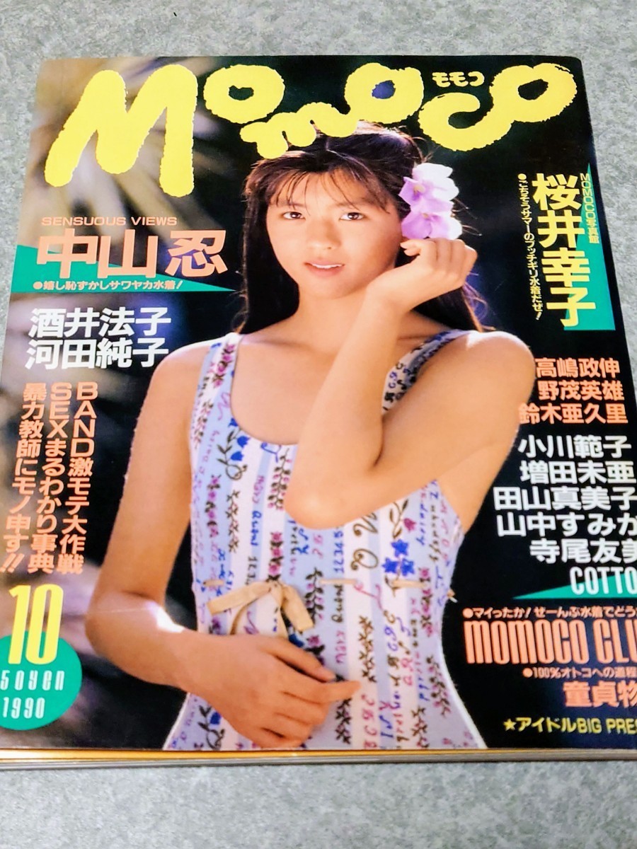 [ magazine ] Momoko /Momoco 1990 year 10 month number Nakayama Shinobu, Sakai Noriko, river rice field original ., Sakurai Sachiko, Ogawa Noriko, Masuda Mia, rice field mountain genuine beautiful ., mountain middle charcoal ., temple tail . beautiful, middle ... other 