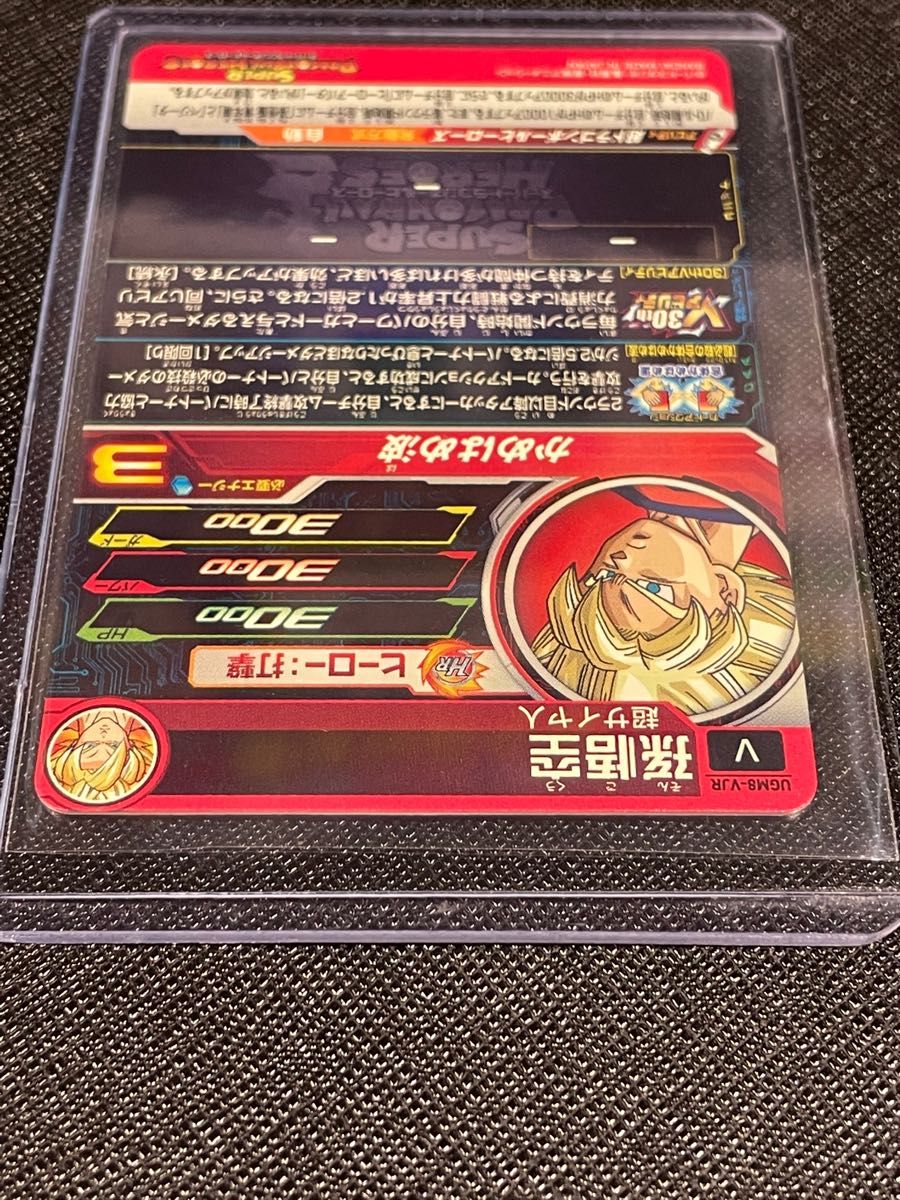 ドラゴンボールヒーローズ ugm8-vjr 孫悟空 翌日発送Vジャンプ ドラゴンボールヒーローズ ugm8-vjr 孫悟空 翌日発送Vジャンプ