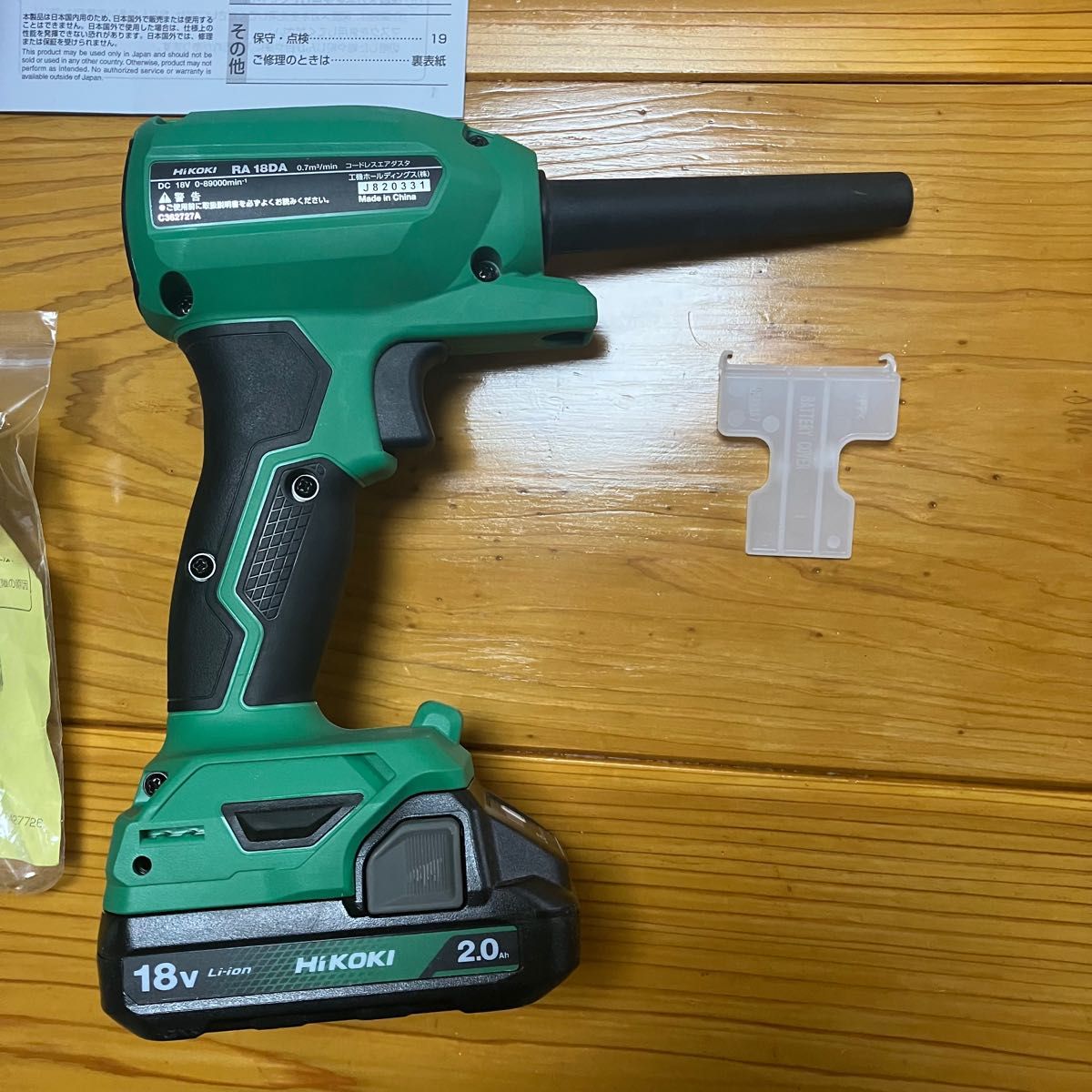 予約販売品】 HiKOKI 18VエアダスターRA18DA バッテリ2個 充電器 blog