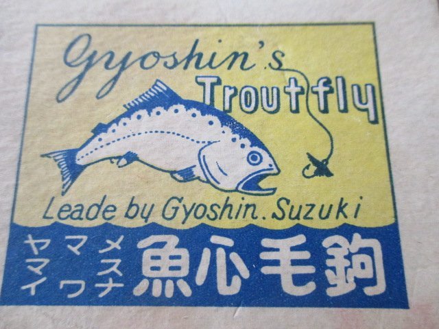 K068 free shipping [ fish heart wool hook wool needle yamame* trout *iwana]Trout fly Leade by Gyoshin.Suzuki