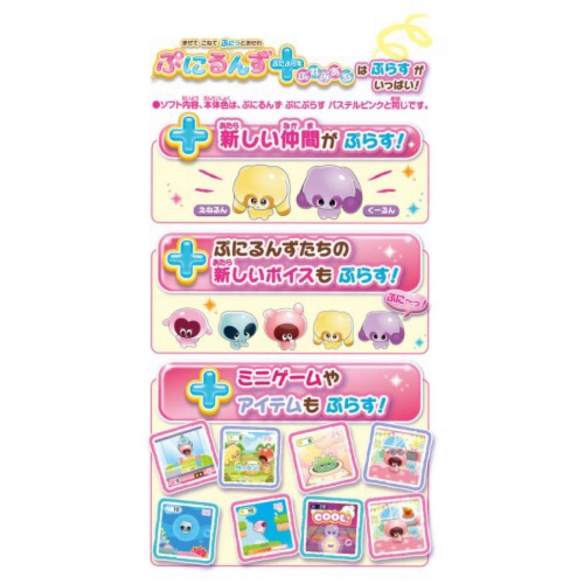 新品未開封　ぷにるんず　ぷにぷらす　パステルミント　タカラトミー　特典パスワード付