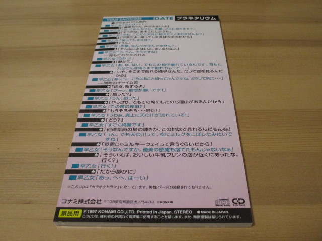 ときめきメモリアル disc collection / 早乙女優美 DATE ～プラネタリウム～ No.35 8cmCD 即決_画像2