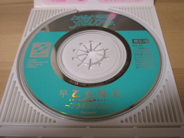ときめきメモリアル disc collection / 早乙女優美 DATE ～プラネタリウム～ No.35 8cmCD 即決_画像4