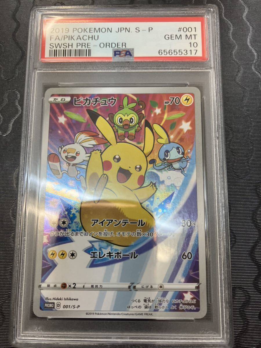 新品 PSA10 ポケモンカード ピカチュウ 001/S-P セブンイレブン 限定