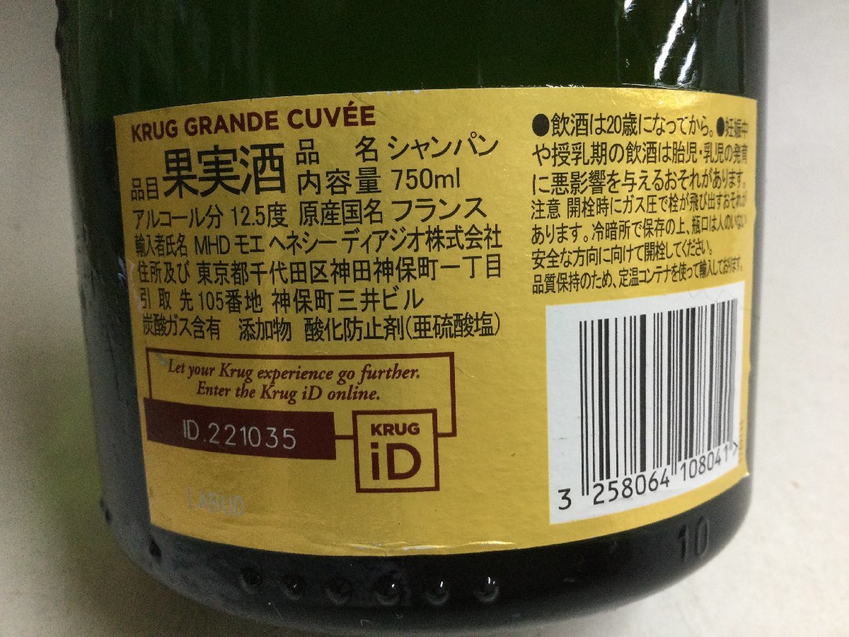 未開栓】KRUG GRANDE CUVEE クリュッグ グランキュヴェ ブリュット