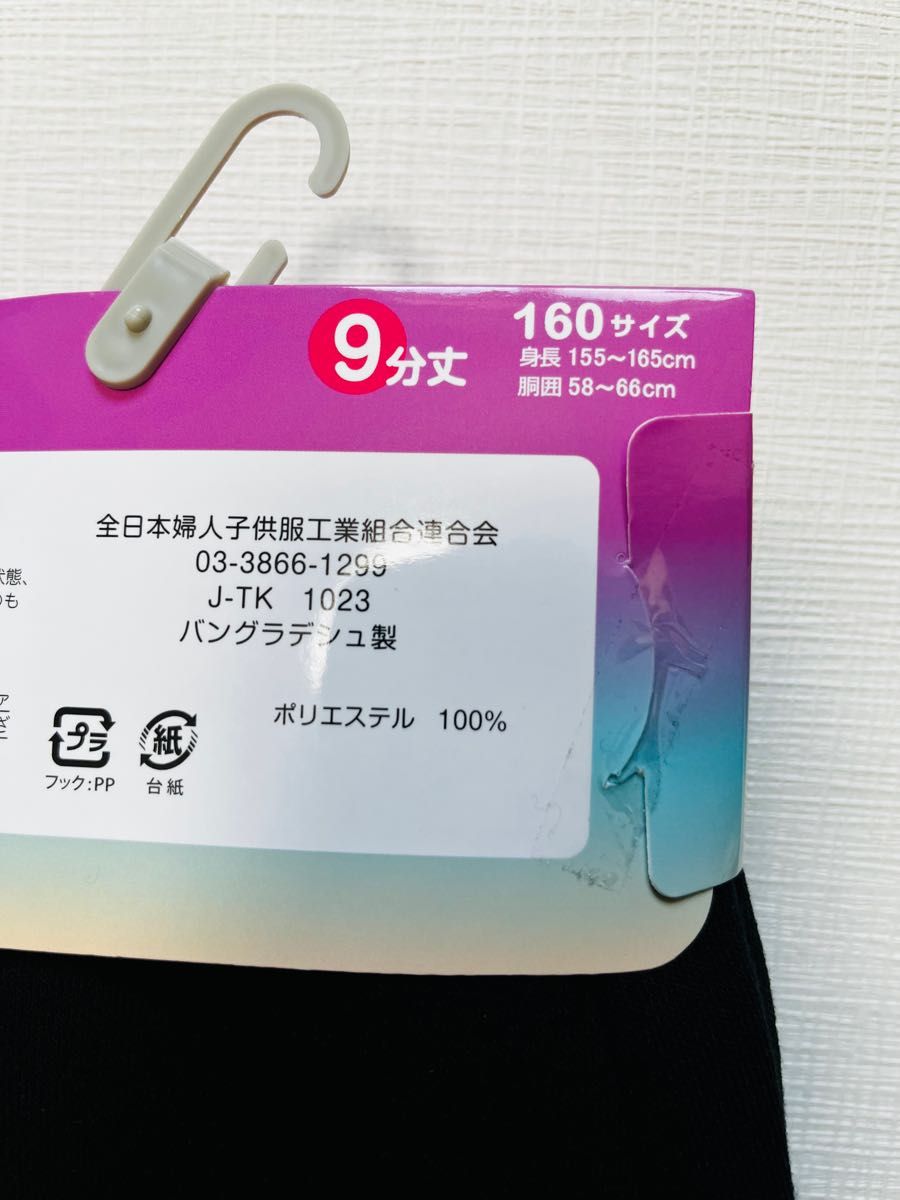 【新品未使用】レギンス　サイズ160 9分丈　裏起毛　あったか　サイドライン