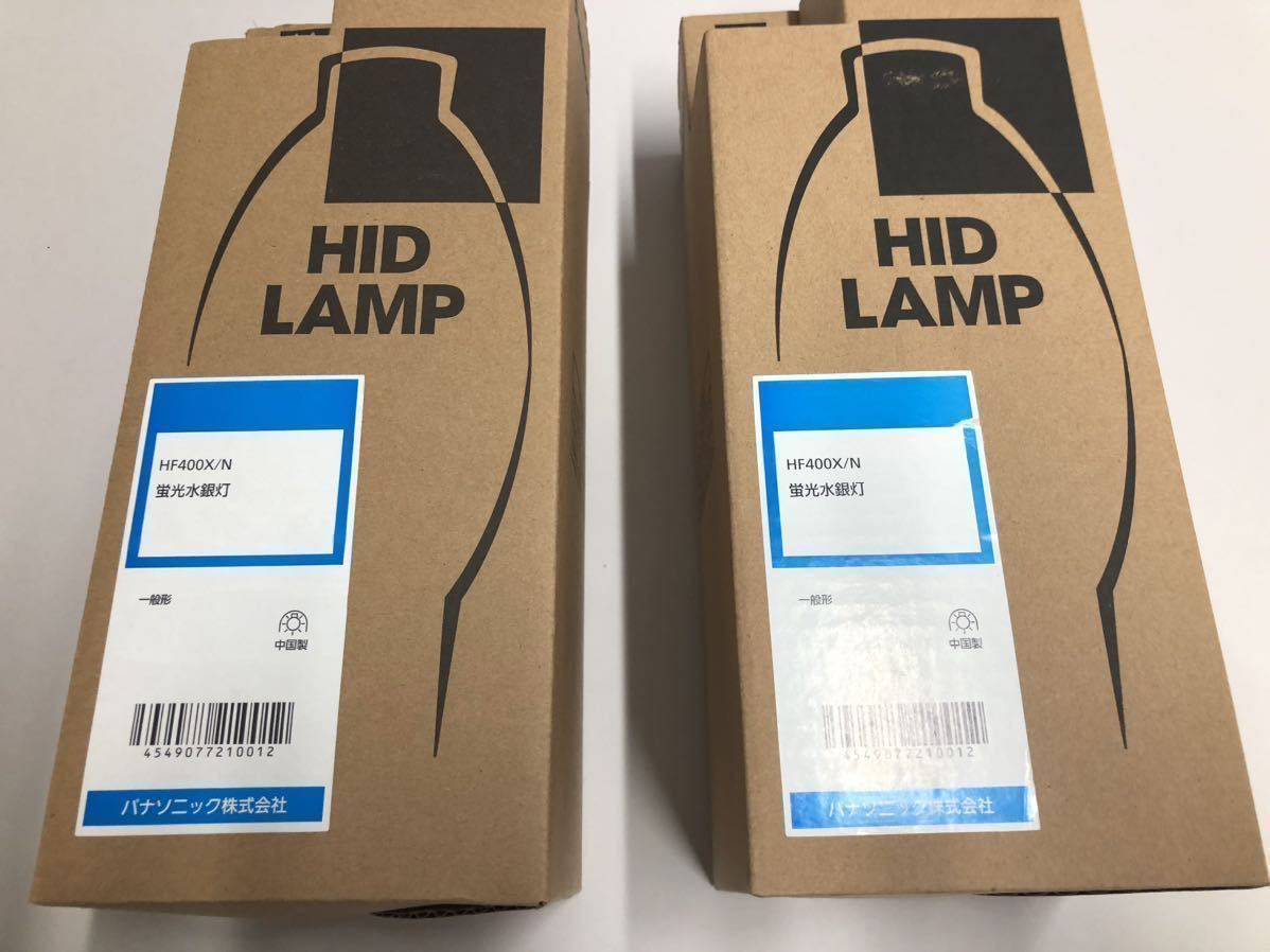 ［未使用2個セット]パナソニック 水銀灯 LAMP HF400X/N