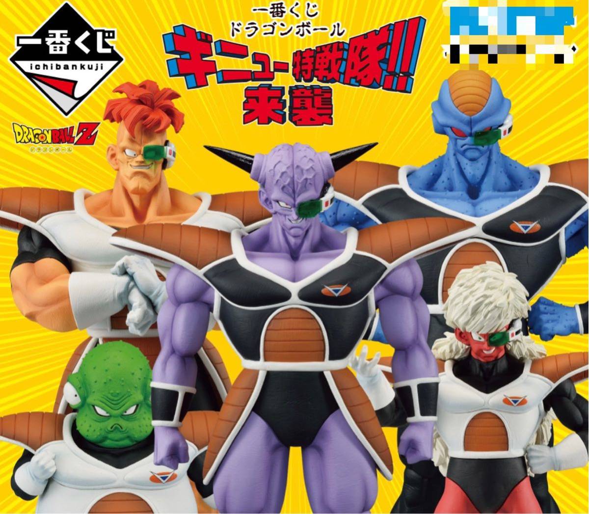 一番くじ ドラゴンボール ギニュー特戦隊 来襲 52個 まとめ売り ラスト
