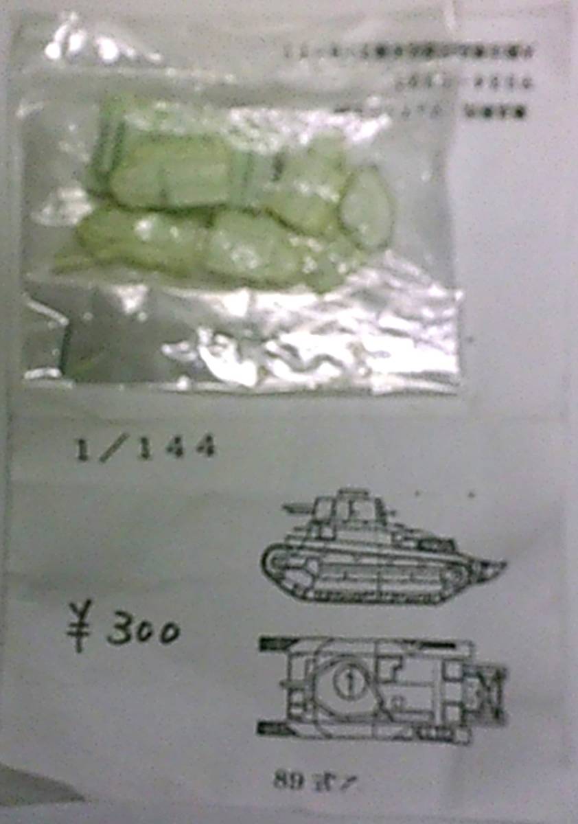 1/144 resin fea Lee plan 89 type . Japan land army tank 