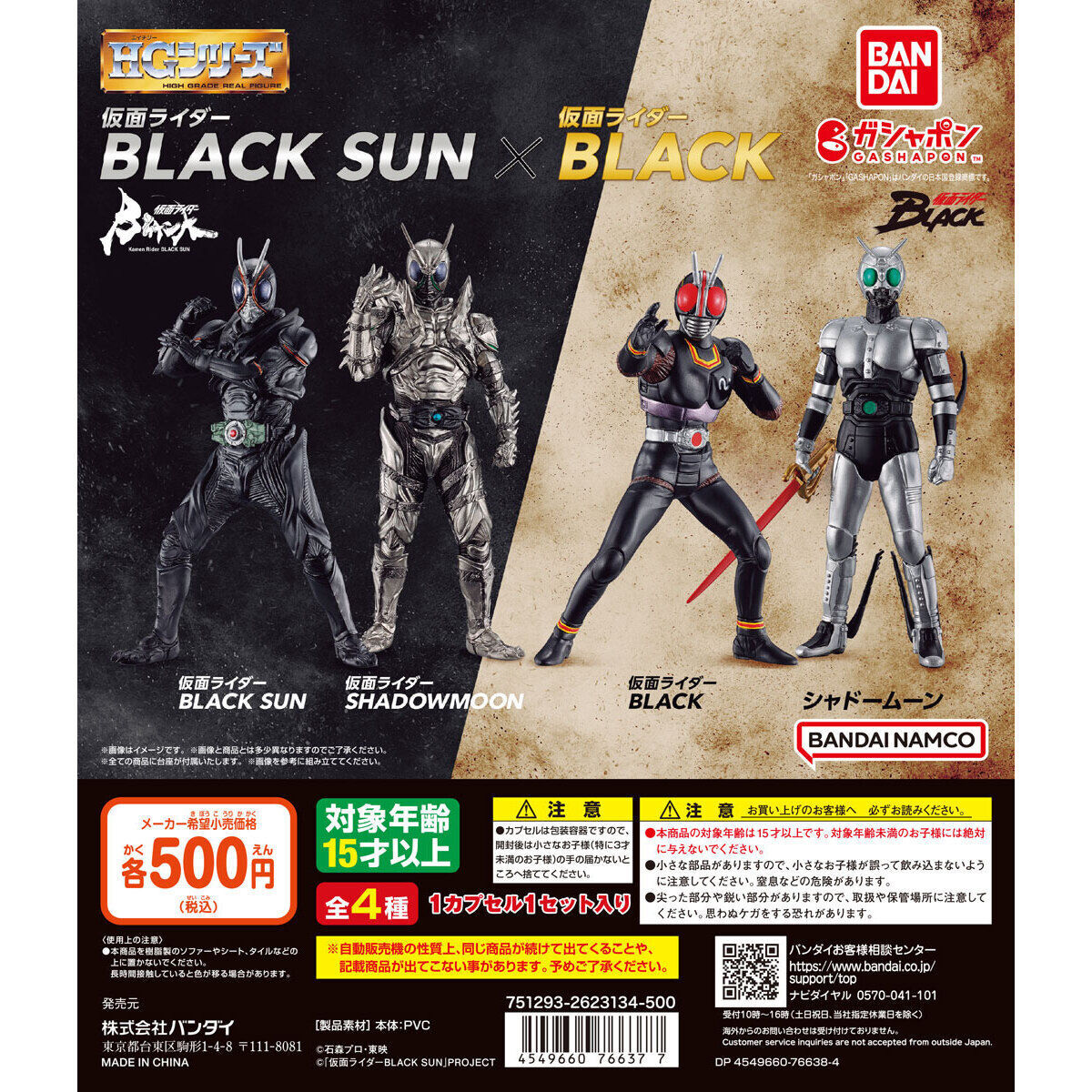 BLACK SUN & SHADOWMOON shodo 仮面ライダーBLACK 装動 シャドー