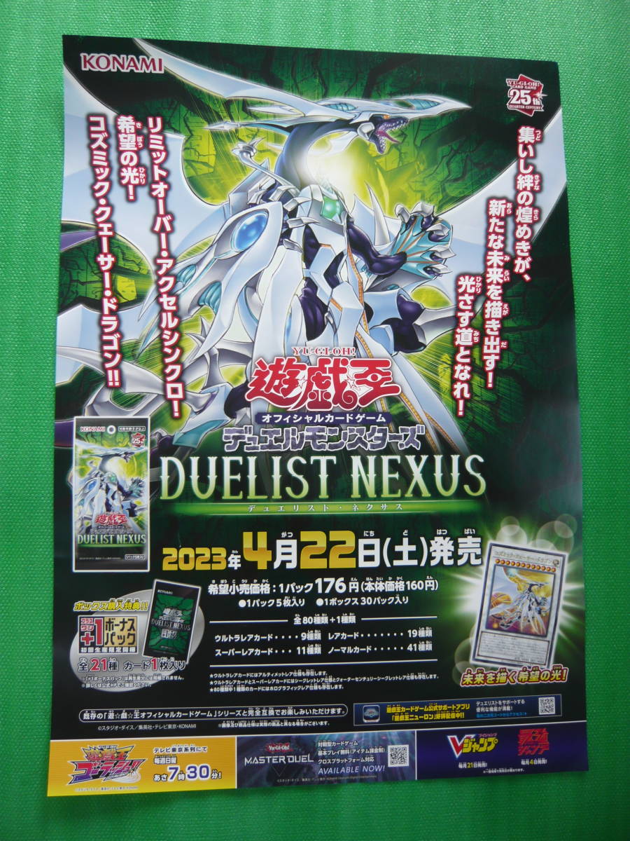 遊戯王OCG DUELIST NEXUS デュエリストネクサス - 通販