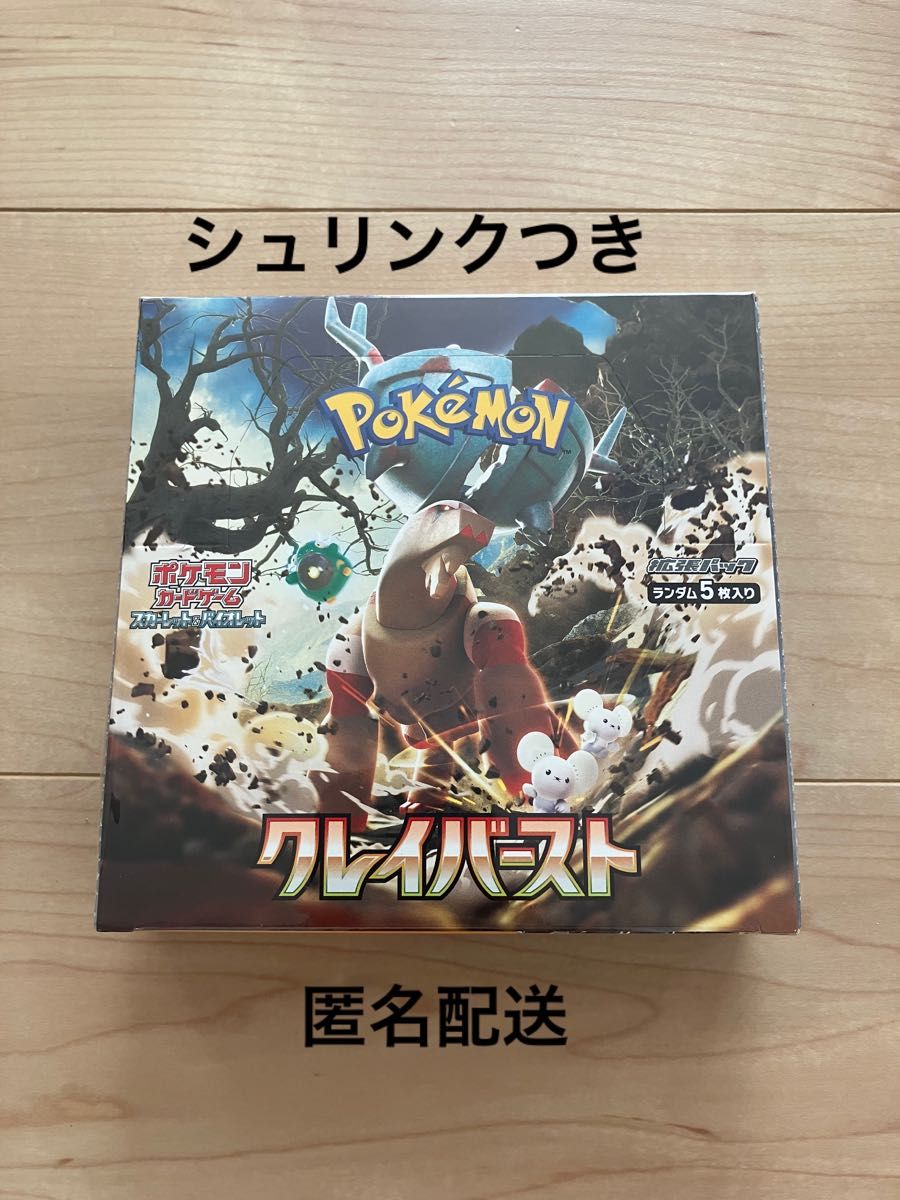 ポケカ スカーレット&バイオレット クレイバースト box 拡張パック ポケモンカードゲーム