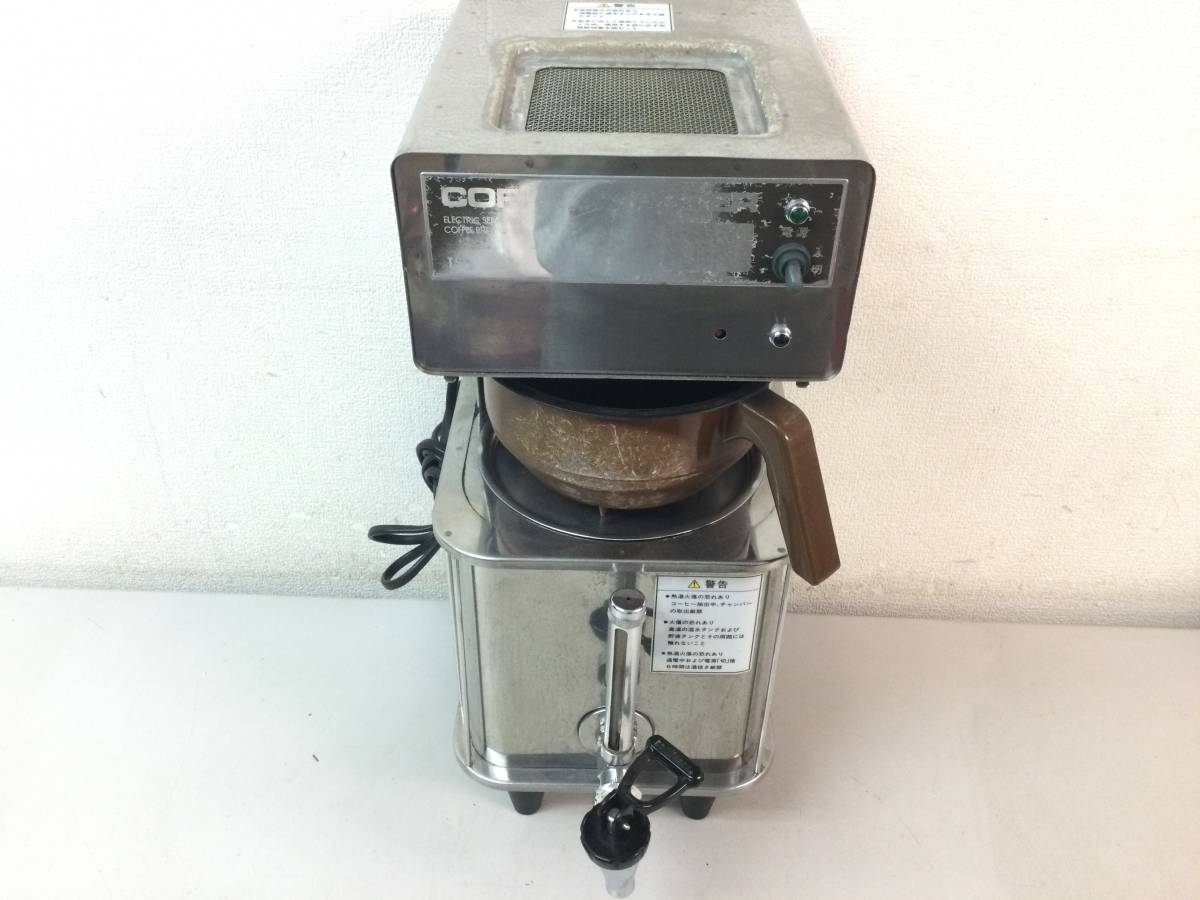 ホシザキ コーヒーサーバー TSC-20C コーヒーマシン 珈琲 コーヒーメーカー ホシザキ電機 / 現状品