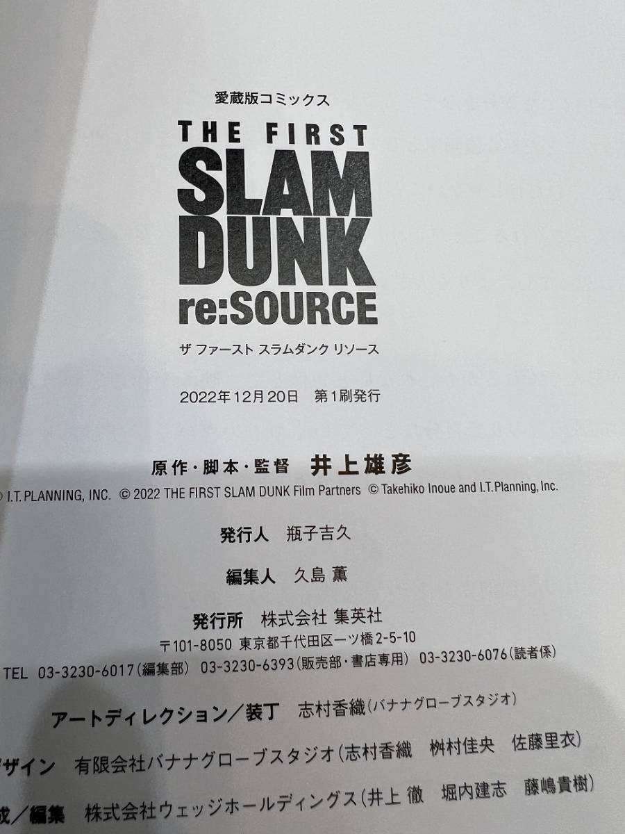 THE FIRST SLAM DUNK re:SOURCE　週刊少年ジャンプ(1) 2023年 1/1 号　まとめ　_画像3