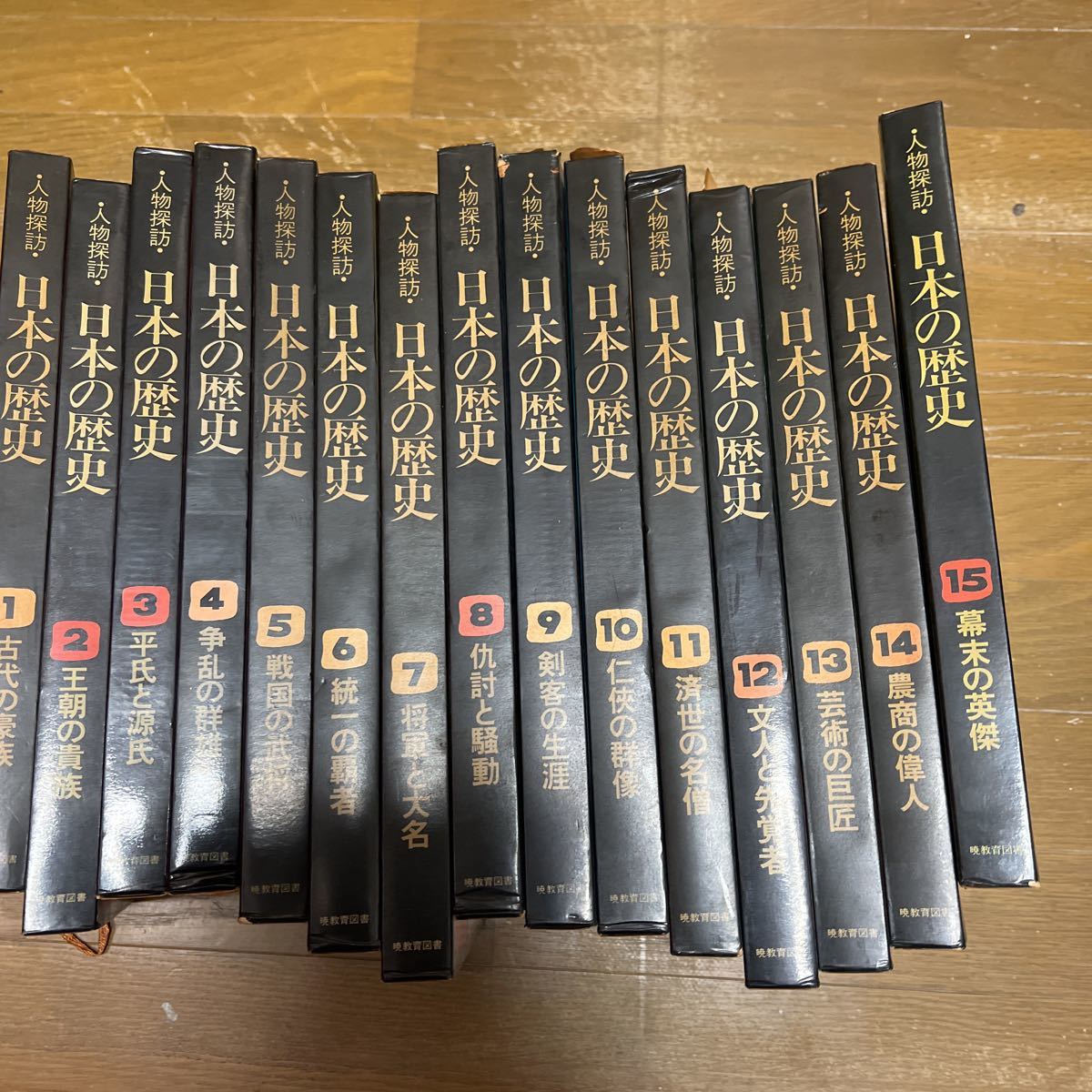 贈り物 日本歴史(1-15巻)セット 人文、社会