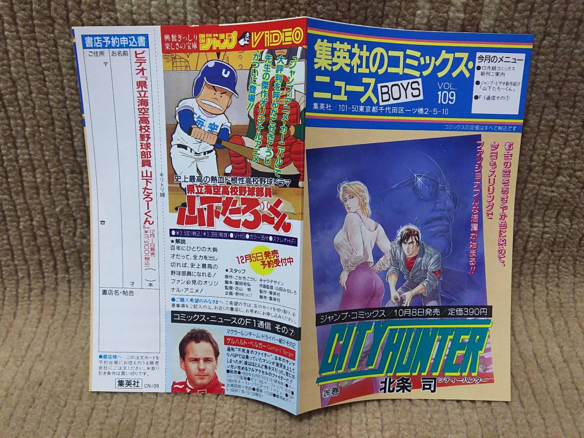 シティーハンター 28巻 北条司 初版 集英社 コミックスニュース VOL.109 付きの画像6