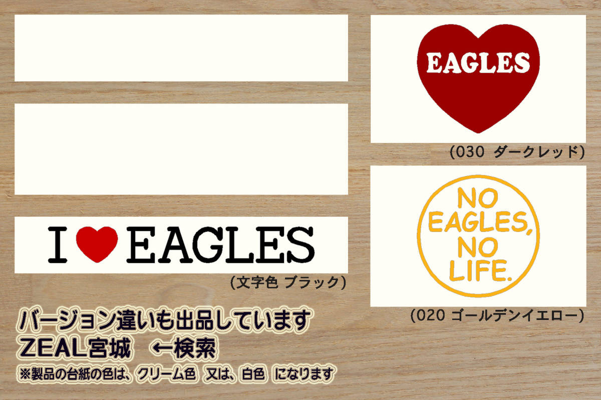 I LOVE EAGLES ステッカー イーグルス_V_祝_優勝_2_3_4_連勝_マジック_点灯_逆転_サヨナラ_満塁_ホームラン_イーグル_ZEAL東北_ZEAL宮城_県_画像3