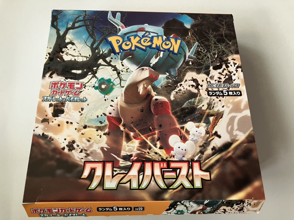 ポケモンカード スノーハザード クレイバースト 空箱 2個セット ボックス 2Box ナンジャモ sar クルージャ sr イキリンコ ur ライチュウ ar