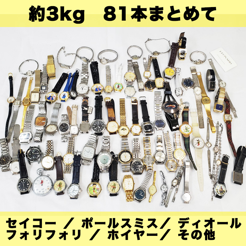 腕時計81本まとめ売り/約3㎏/大量出品/ジャンク/不動/部品取り