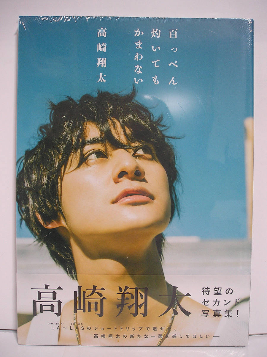  Takasaki sho futoshi Second photoalbum [ 100 .... even sickle kama . not ][ unopened ][h14945]