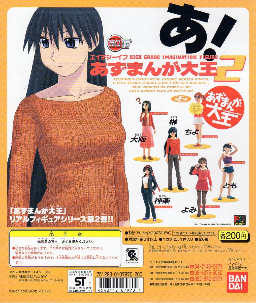 y_z Fig あずまんが大王 ガシャポン 台紙 6種 じおらま y_z Fig あずまんが大王 ガシャポン 台紙 6種 じおらま