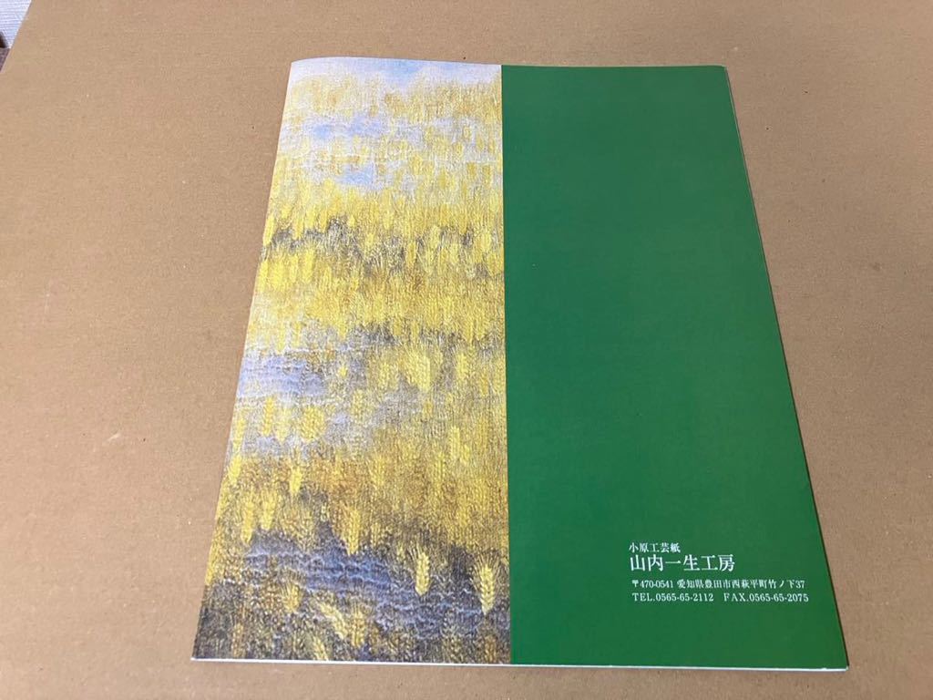 送料無料 激安 お買い得 キ゛フト 山内一生 翔 小原工芸 和紙 鶴 未