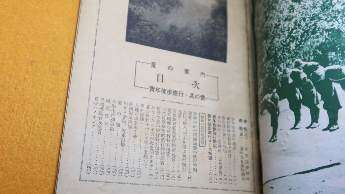 『鍛錬の夏 青年徒歩旅行』東京鉄道局、1938？(奥付なし詳細不明)【「青年徒歩旅行綱要」「青年徒歩旅行コース解説」他】_画像5