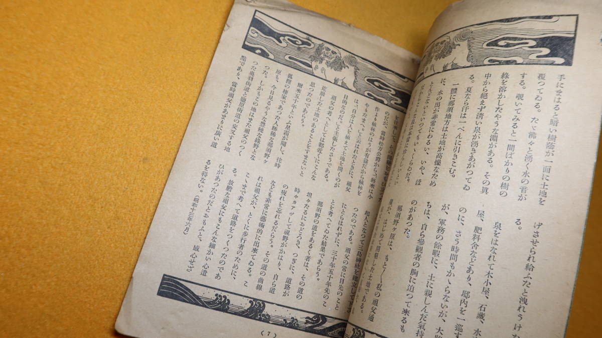 『鍛錬の夏 青年徒歩旅行』東京鉄道局、1938？(奥付なし詳細不明)【「青年徒歩旅行綱要」「青年徒歩旅行コース解説」他】_画像8