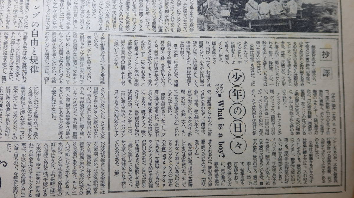『YMCAニュース NO.69』日本基督教青年会同盟、1957/10【「戦後最大の観光団 比島Yから百三十名来日」他】_画像5