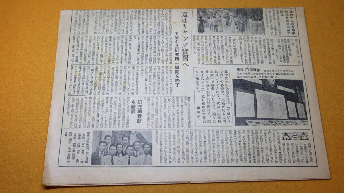 『YMCAニュース NO.69』日本基督教青年会同盟、1957/10【「戦後最大の観光団 比島Yから百三十名来日」他】_画像2