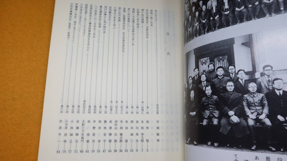 『恩師を偲ぶ』旧官立弘前高等学校同窓会、1984【弘前高等学校の旧師恩師の思い出を綴った随筆集】