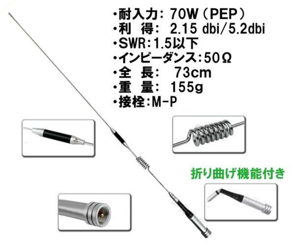 144/430Mhz obi height profit dual band Mobil antenna M stock disposal new goods folding bending . possibility / transceiver connector base cable amateur radio .