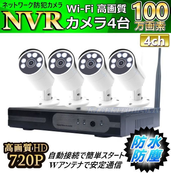 Wi-Fi.. operation NVR set IP camera 4 pcs high resolution HD 100 ten thousand pixels setting un- necessary new goods security camera / parking place store reji attaching close pet child nursing. see protection .