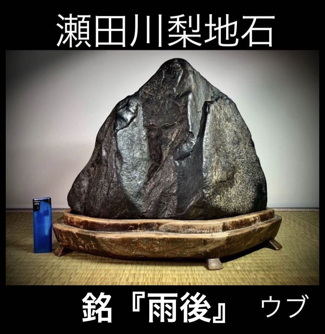 正規品在庫 ヤフオク! - 水石 盆栽 天龍川石 庭石 rybak-rybaka.ru