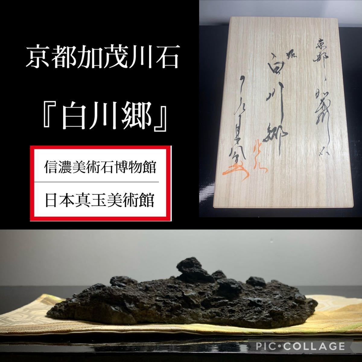 最新入荷】 4182 瀬田川よもぎ石 ウブ 6.74kg 盆栽 盆石 置物 鑑賞石