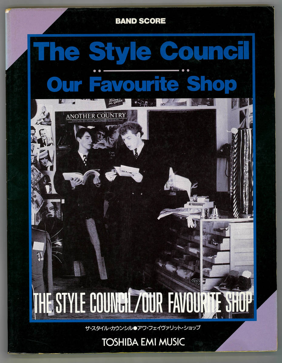 style council our favourite shop バンドスコア - 通販