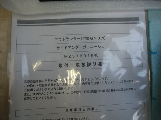 A1289　三菱　MITSUBISHI　アウトランダー　GN0W　左　ドア　プロテクターモール_画像3