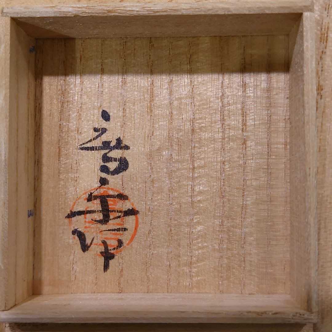 藤田喬平 手吹 ヴェニスぐい呑み 酒器 ガラス 美術品 藤田喬平 手吹 ヴェニスぐい呑み 酒器 ガラス 美術品