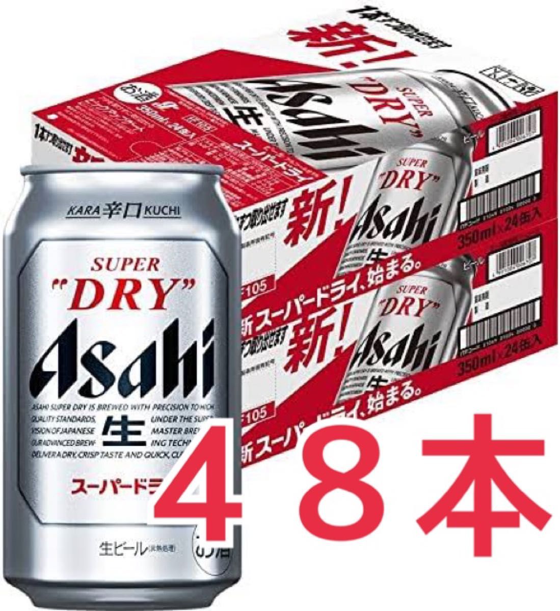 大人気新品 アサヒビール スーパードライ 350ml×48 bykojirestaurante