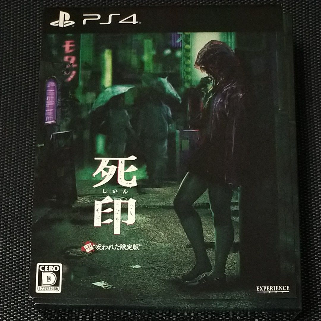 【PS4】 死印 開封厳禁 呪いの限定版