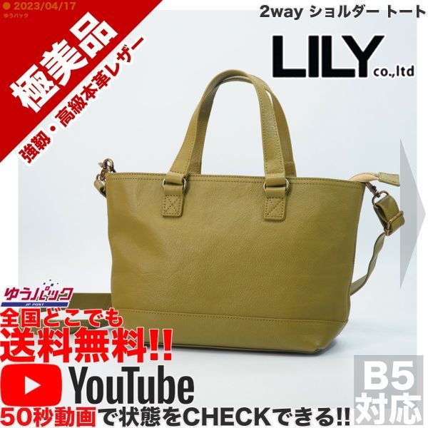 送料無料★即決★YouTubeアリ★ 参考定価25000円 極美品 リリー LILY 東和コーポレーション 2way ショルダー トート オールレザー バッグ_画像1