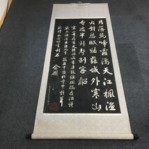 中国古代　拓本　寒山寺　楓橋夜泊【サイズ】 横幅約80cm 縦幅約175cm　　　番号68_画像1